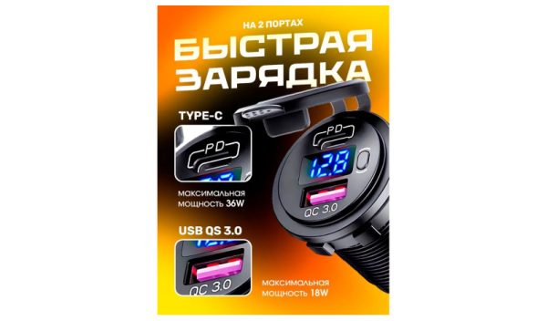 Врезная USB розетка для авто с синей подсветкой Врезная USB розетка для авто с синей подсветкой